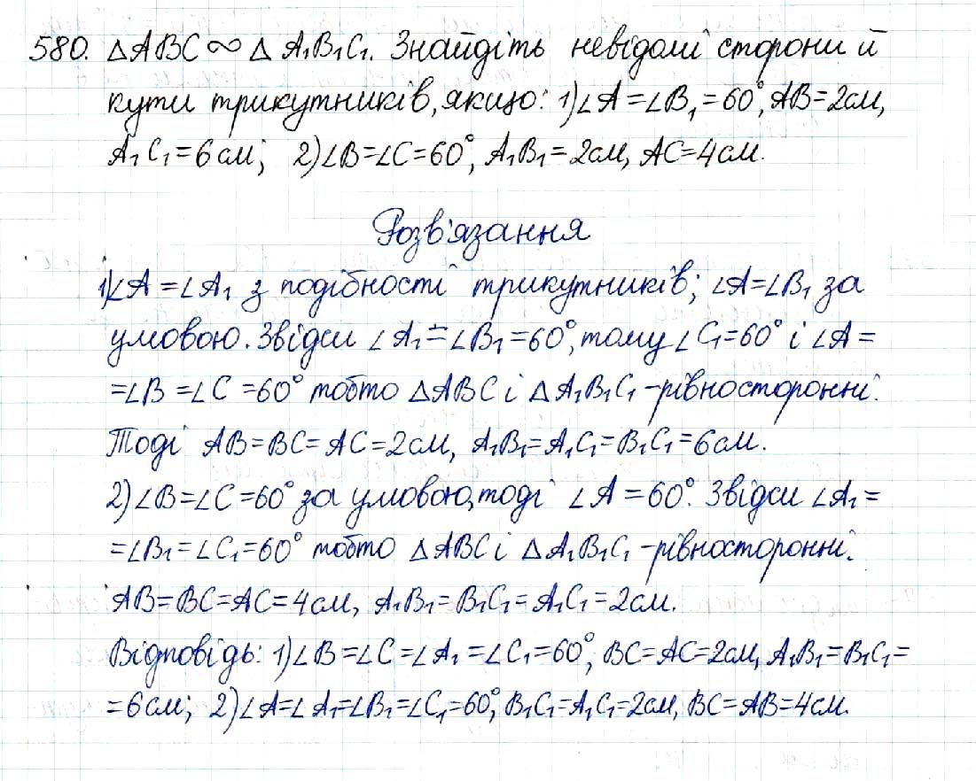 Вправа 580 геометрія 8 клас Будна Тарасенкова 2016 - Екстра ГДЗ