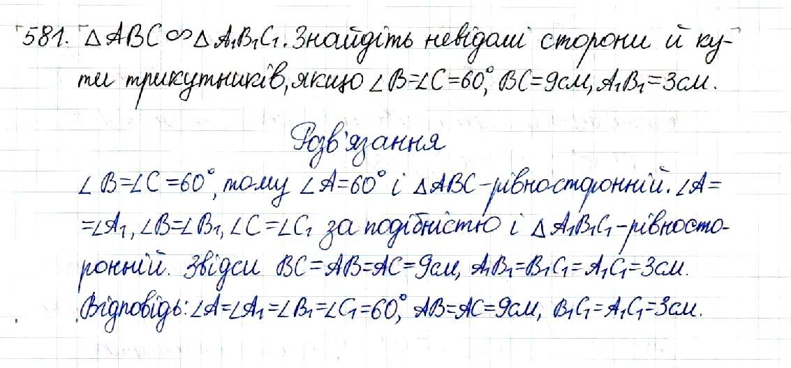 Вправа 581 геометрія 8 клас Будна Тарасенкова 2016