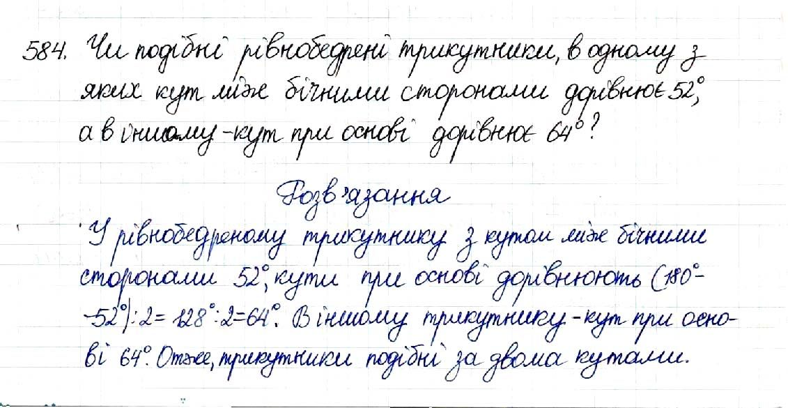 Вправа 584 геометрія 8 клас Будна Тарасенкова 2016