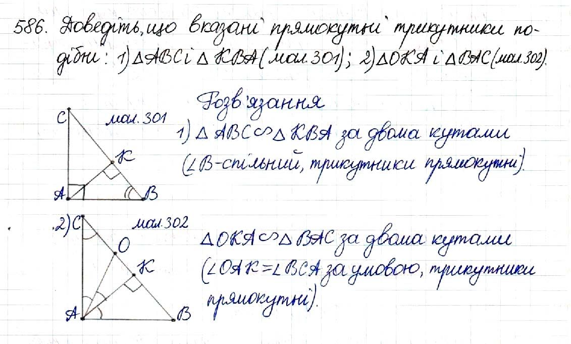 Вправа 586 геометрія 8 клас Будна Тарасенкова 2016