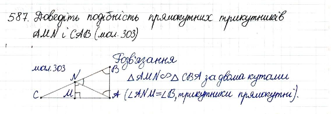 Вправа 587 геометрія 8 клас Будна Тарасенкова 2016