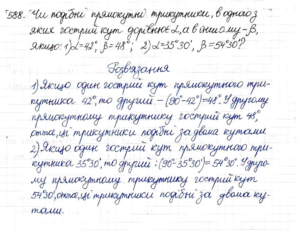 Вправа 588 геометрія 8 клас Будна Тарасенкова 2016