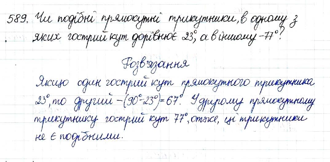 Вправа 589 геометрія 8 клас Будна Тарасенкова 2016