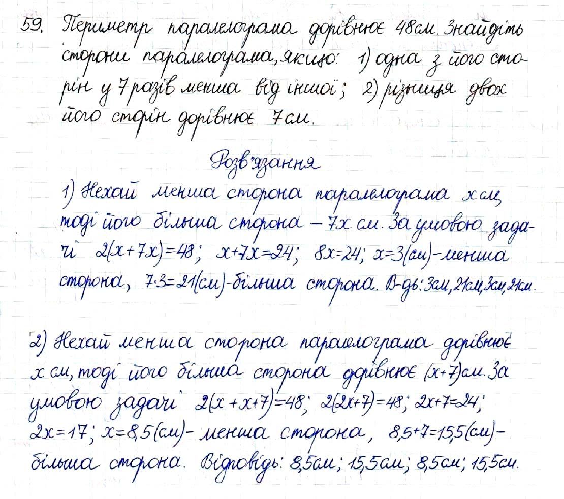 Вправа 59 геометрія 8 клас Будна Тарасенкова 2016