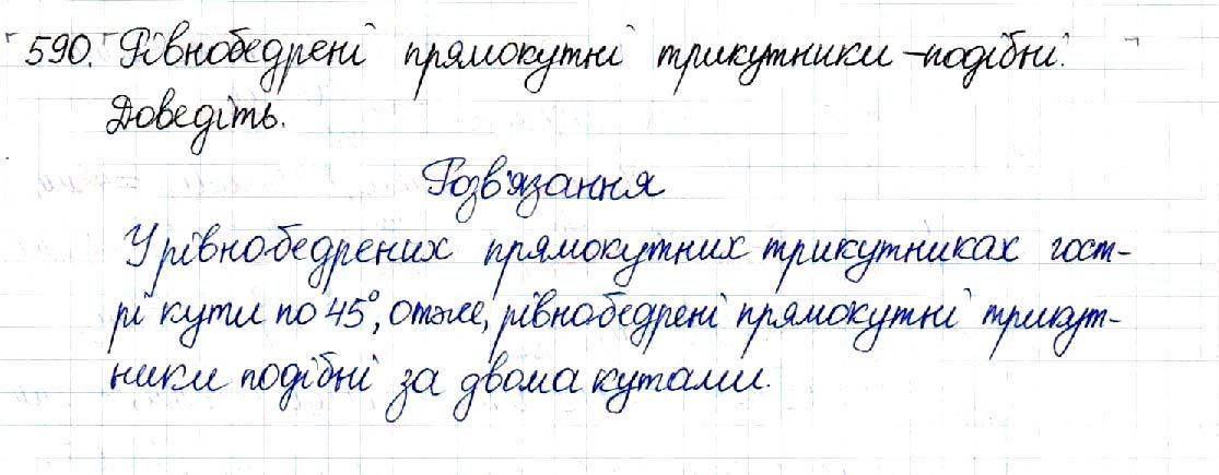 Вправа 590 геометрія 8 клас Будна Тарасенкова 2016