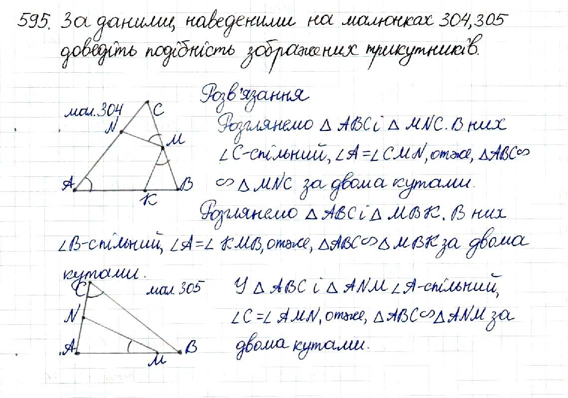 Вправа 595 геометрія 8 клас Будна Тарасенкова 2016