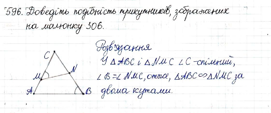 Вправа 596 геометрія 8 клас Будна Тарасенкова 2016