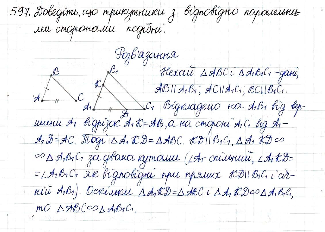 Вправа 597 геометрія 8 клас Будна Тарасенкова 2016