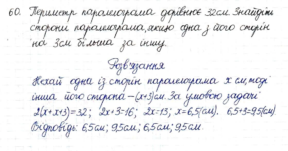 Вправа 60 геометрія 8 клас Будна Тарасенкова 2016