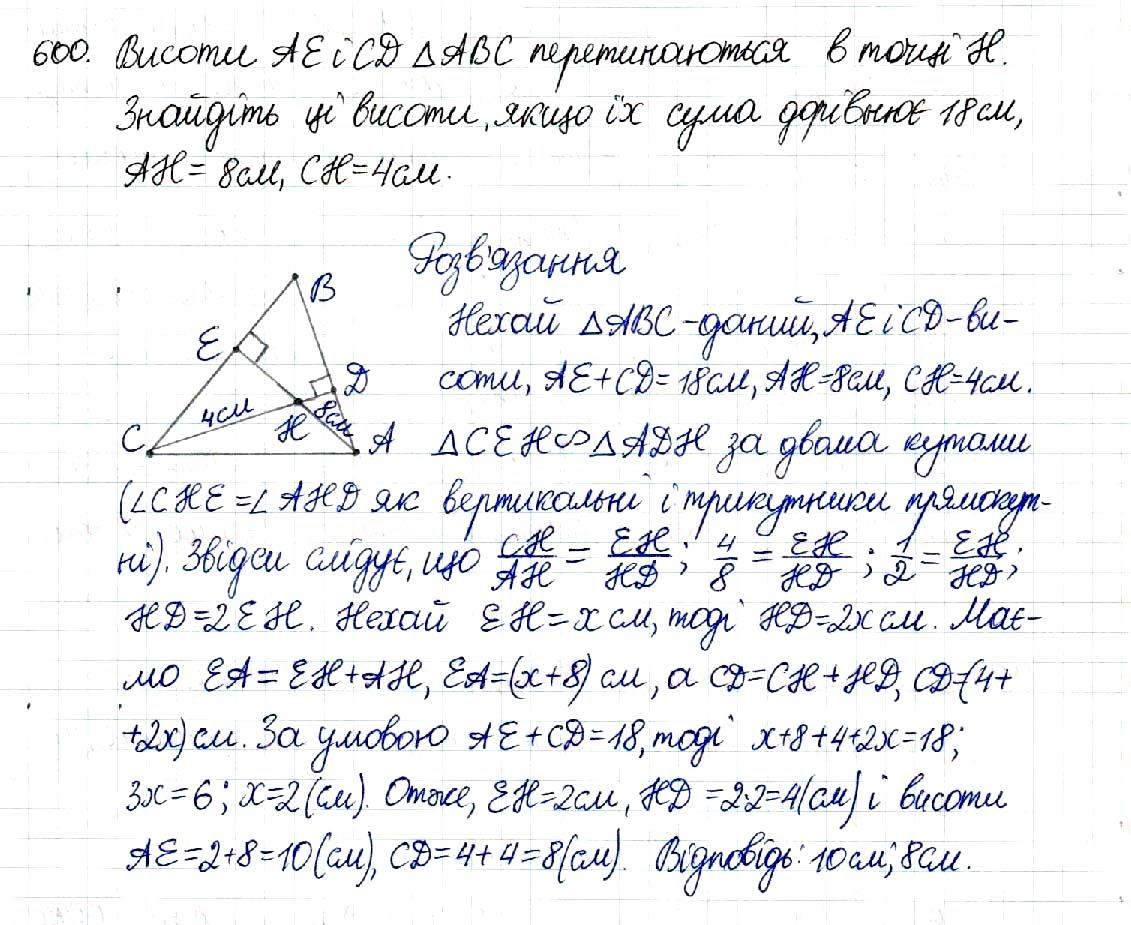 Вправа 600 геометрія 8 клас Будна Тарасенкова 2016