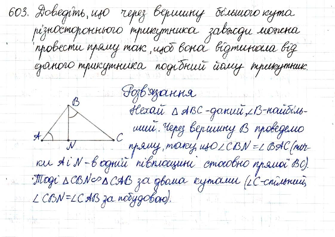 Вправа 603 геометрія 8 клас Будна Тарасенкова 2016 - Екстра ГДЗ