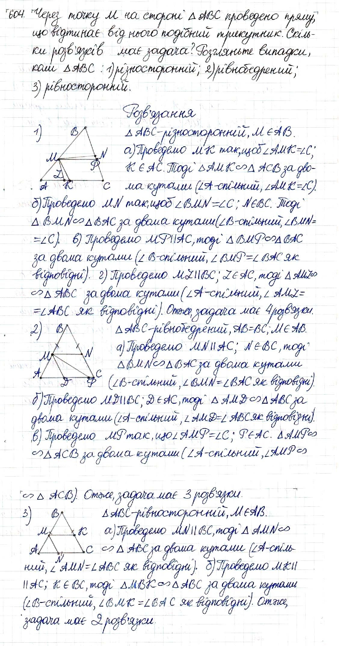 Вправа 604 геометрія 8 клас Будна Тарасенкова 2016