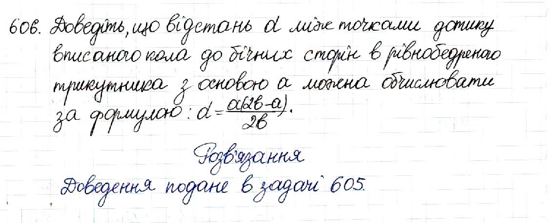 Вправа 606 геометрія 8 клас Будна Тарасенкова 2016