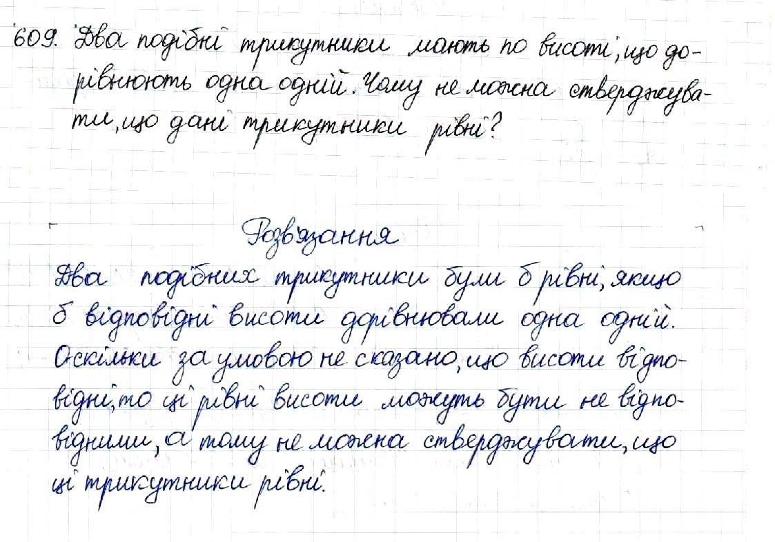 Вправа 609 геометрія 8 клас Будна Тарасенкова 2016