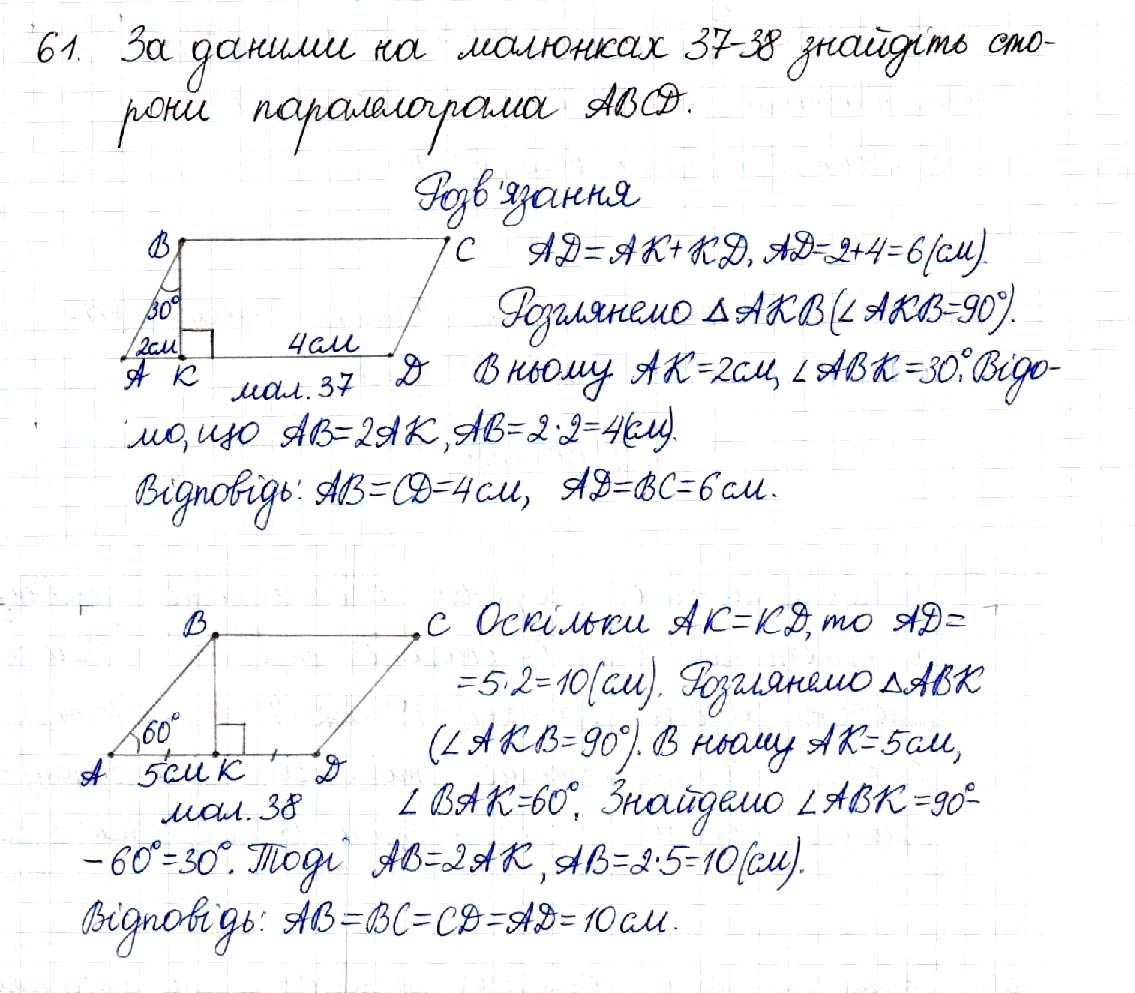 Вправа 61 геометрія 8 клас Будна Тарасенкова 2016 - Екстра ГДЗ