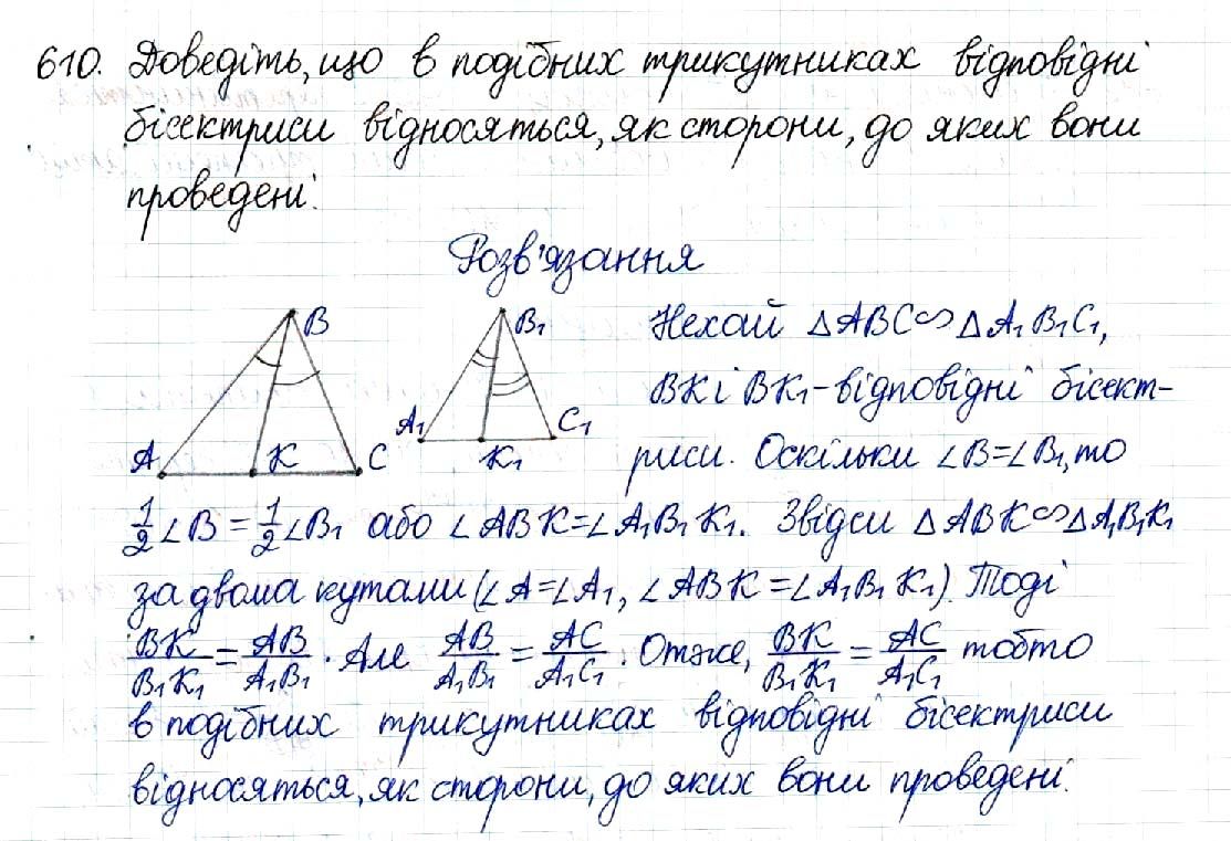Вправа 610 геометрія 8 клас Будна Тарасенкова 2016