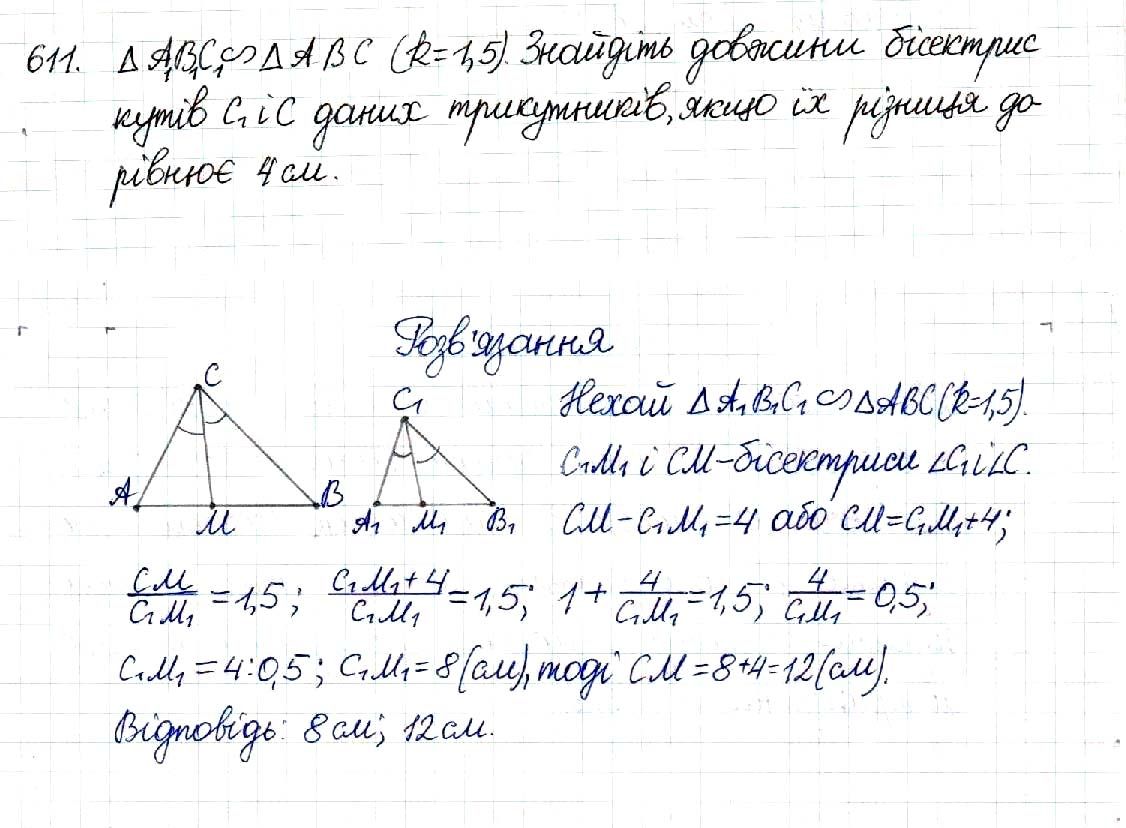 Вправа 611 геометрія 8 клас Будна Тарасенкова 2016