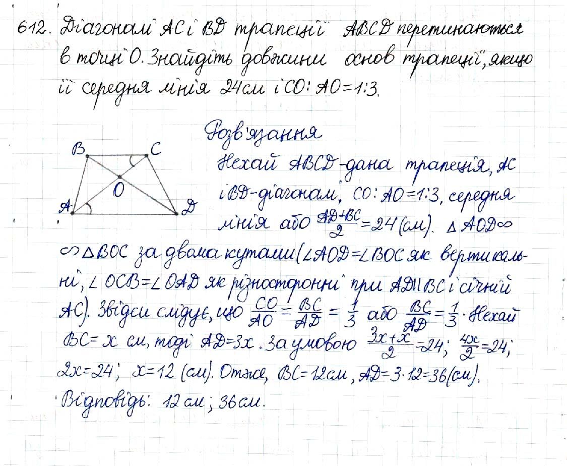 Вправа 612 геометрія 8 клас Будна Тарасенкова 2016 - Екстра ГДЗ