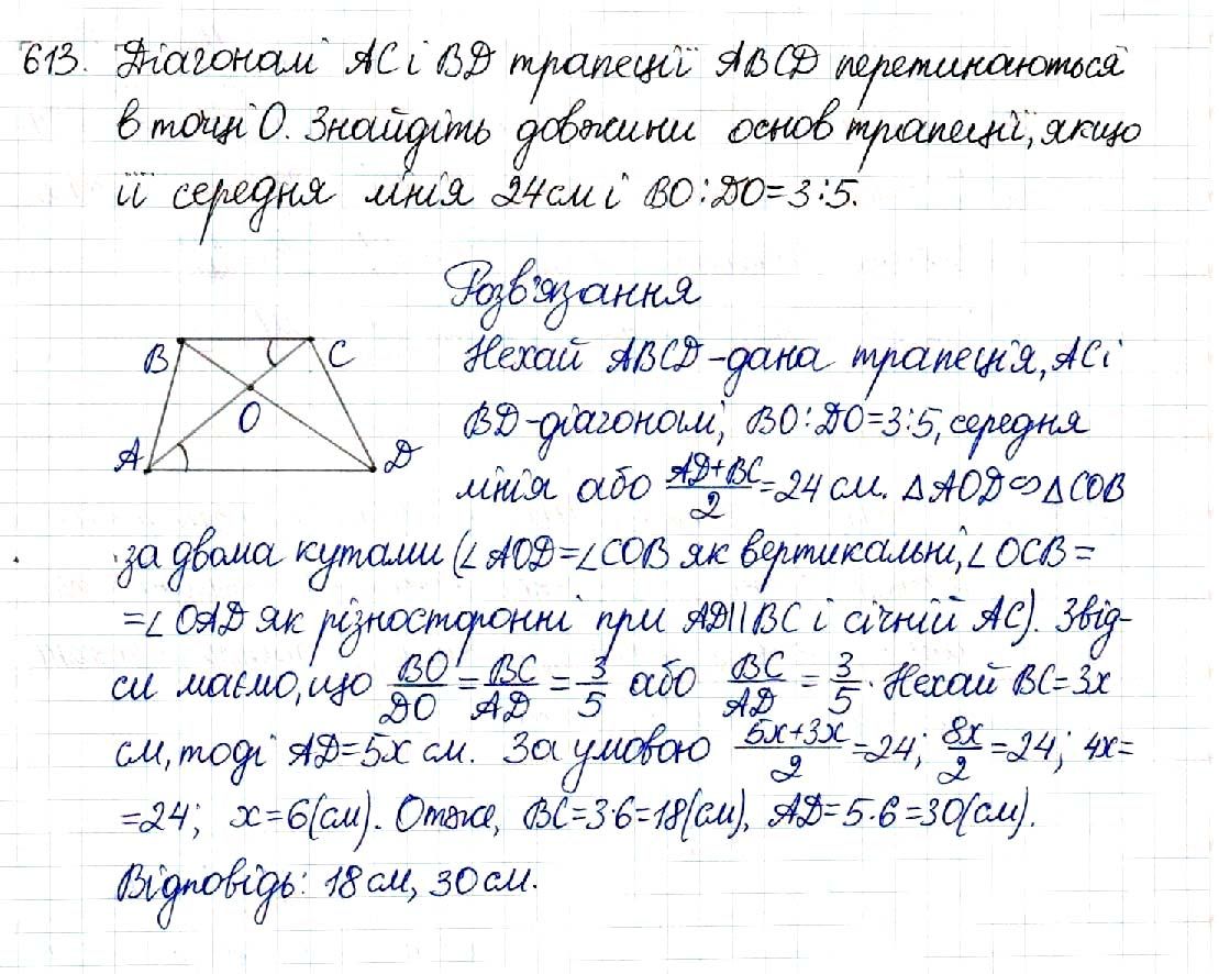 Вправа 613 геометрія 8 клас Будна Тарасенкова 2016