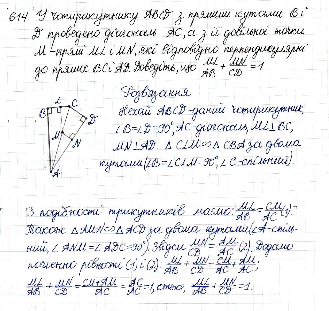 Вправа 614 геометрія 8 клас Будна Тарасенкова 2016