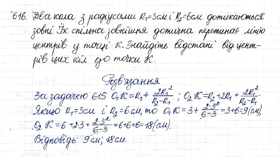 Вправа 616 геометрія 8 клас Будна Тарасенкова 2016