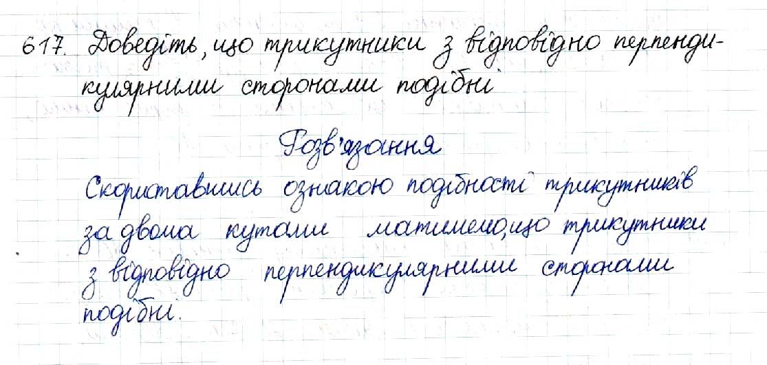 Вправа 617 геометрія 8 клас Будна Тарасенкова 2016