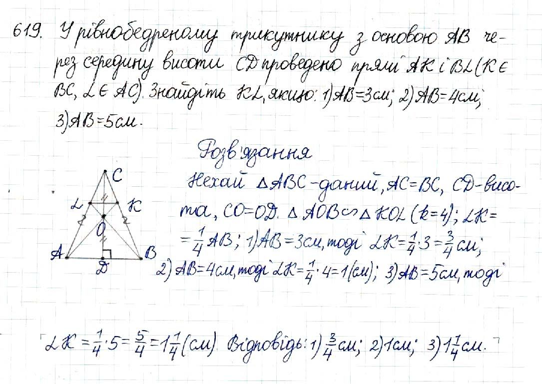 Вправа 619 геометрія 8 клас Будна Тарасенкова 2016