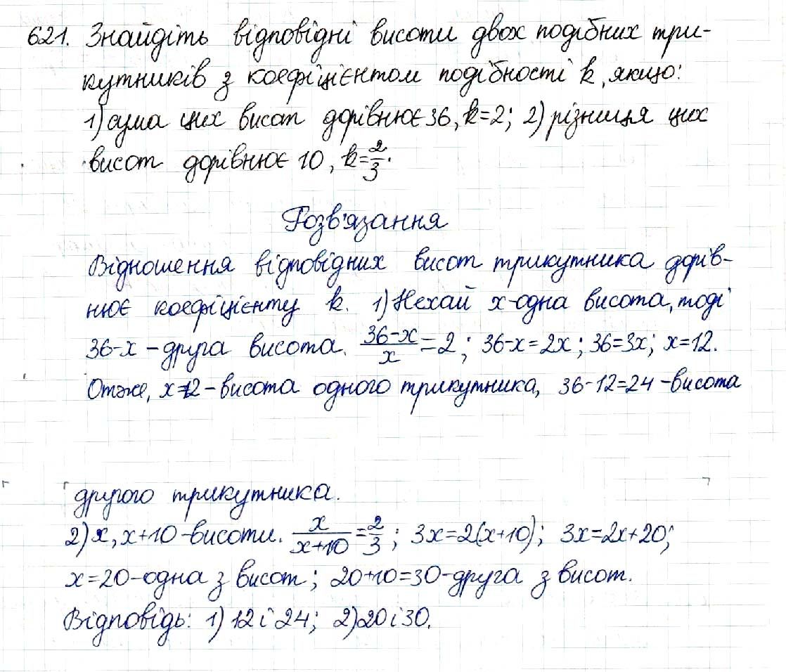 Вправа 621 геометрія 8 клас Будна Тарасенкова 2016