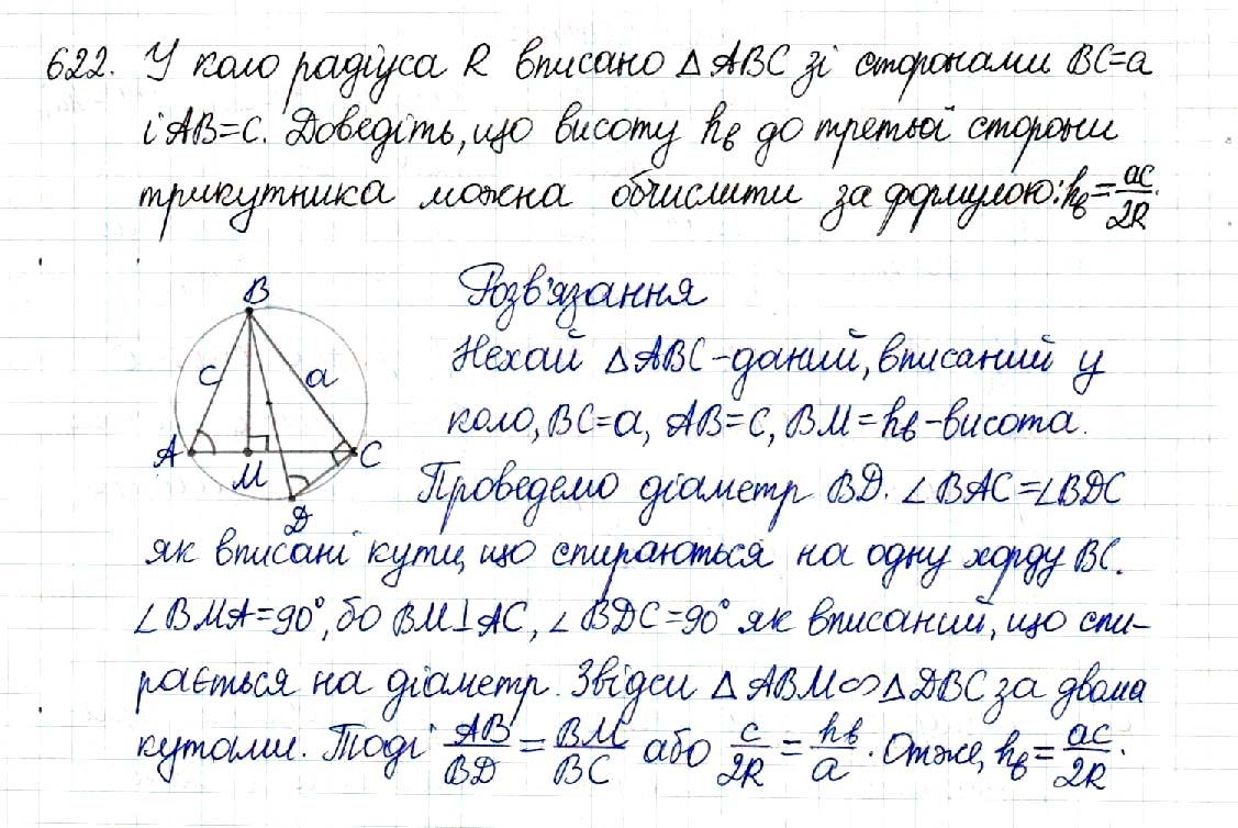Вправа 622 геометрія 8 клас Будна Тарасенкова 2016