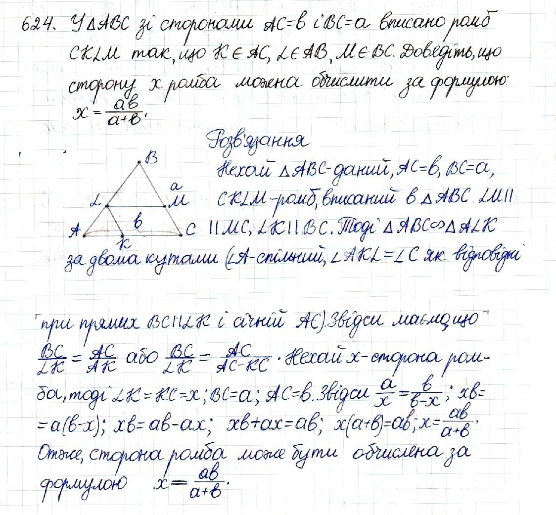 Вправа 624 геометрія 8 клас Будна Тарасенкова 2016