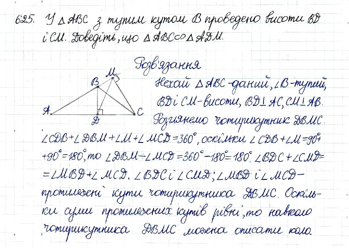 Вправа 625 геометрія 8 клас Будна Тарасенкова 2016