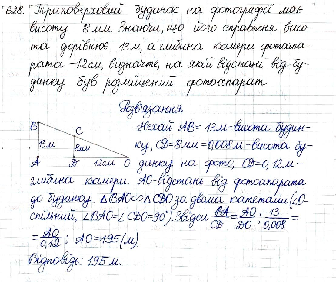 Вправа 628 геометрія 8 клас Будна Тарасенкова 2016