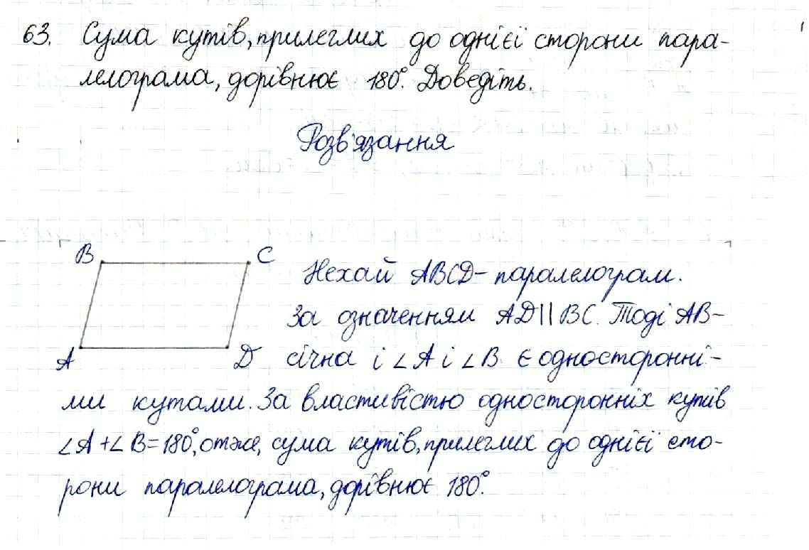 Вправа 63 геометрія 8 клас Будна Тарасенкова 2016