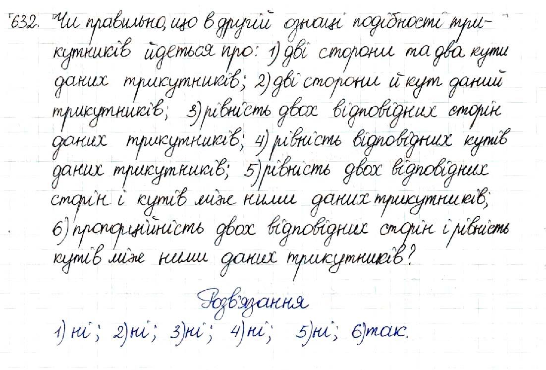 Вправа 632 геометрія 8 клас Будна Тарасенкова 2016