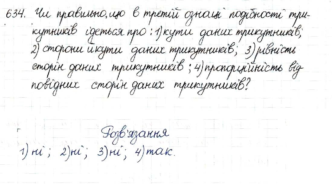 Вправа 634 геометрія 8 клас Будна Тарасенкова 2016