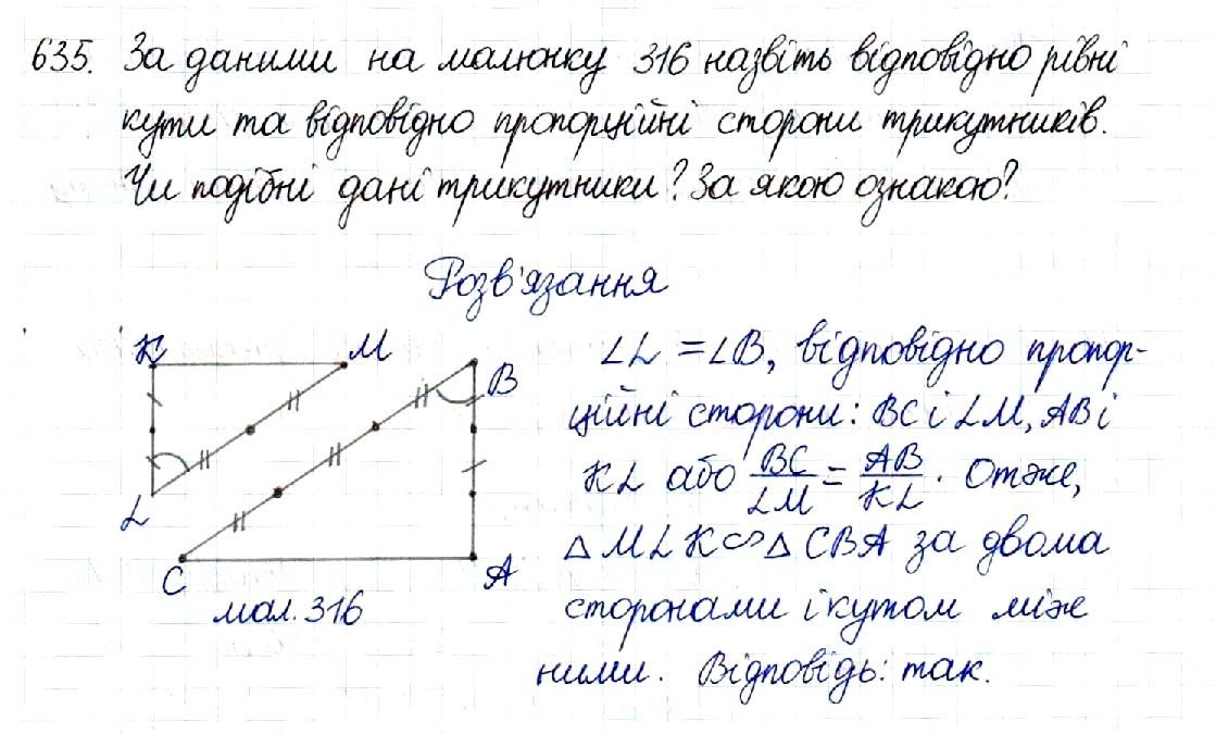 Вправа 635 геометрія 8 клас Будна Тарасенкова 2016