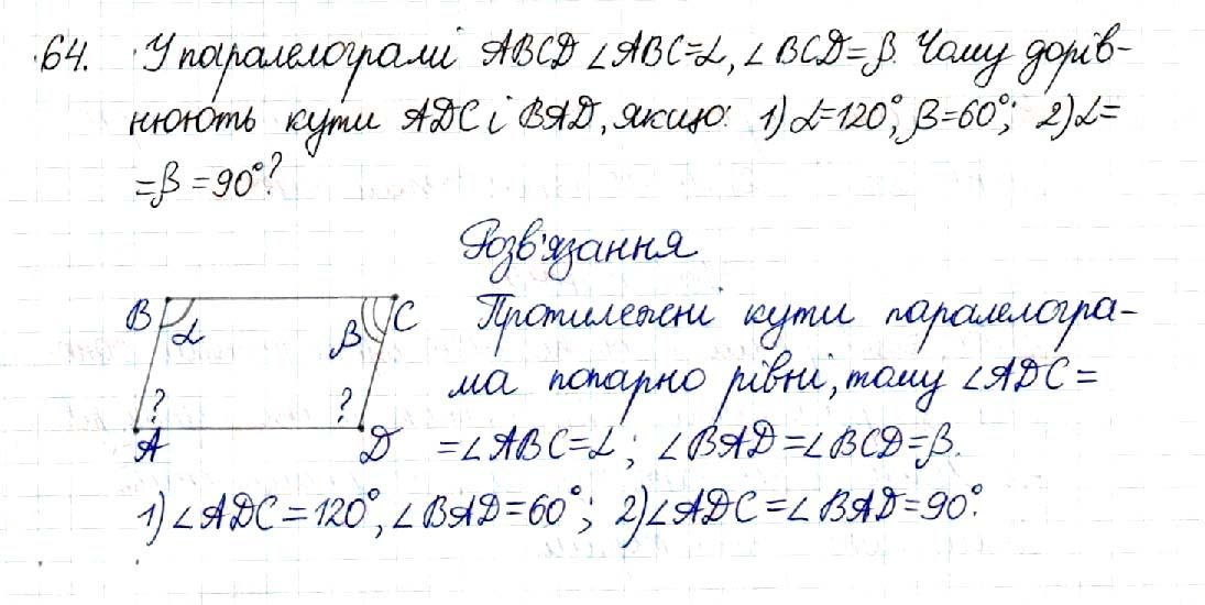 Вправа 64 геометрія 8 клас Будна Тарасенкова 2016