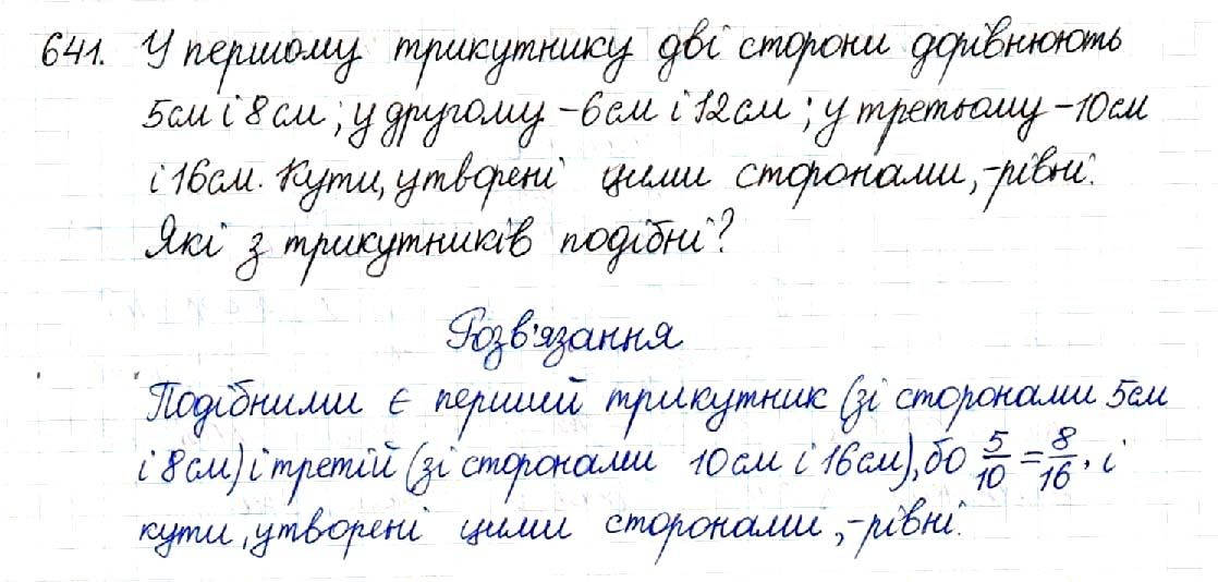 Вправа 641 геометрія 8 клас Будна Тарасенкова 2016