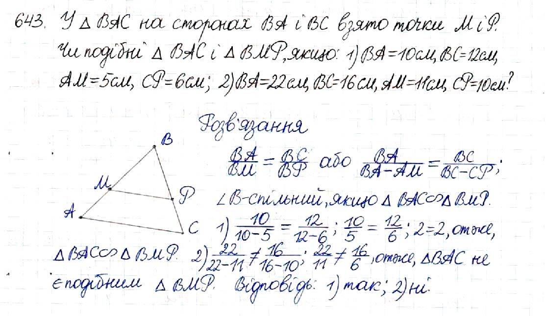 Вправа 643 геометрія 8 клас Будна Тарасенкова 2016