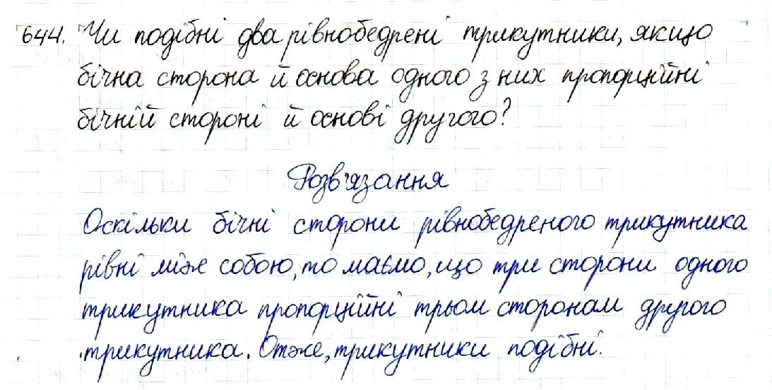 Вправа 644 геометрія 8 клас Будна Тарасенкова 2016