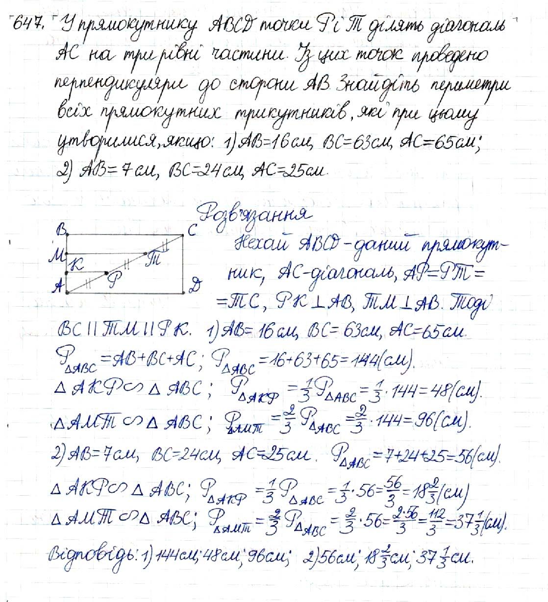 Вправа 647 геометрія 8 клас Будна Тарасенкова 2016 - Екстра ГДЗ