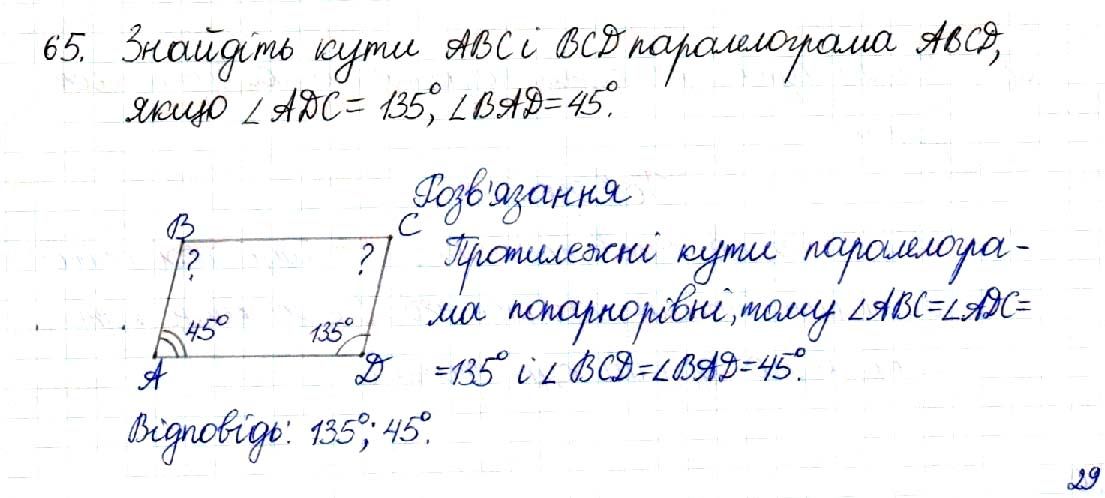Вправа 65 геометрія 8 клас Будна Тарасенкова 2016