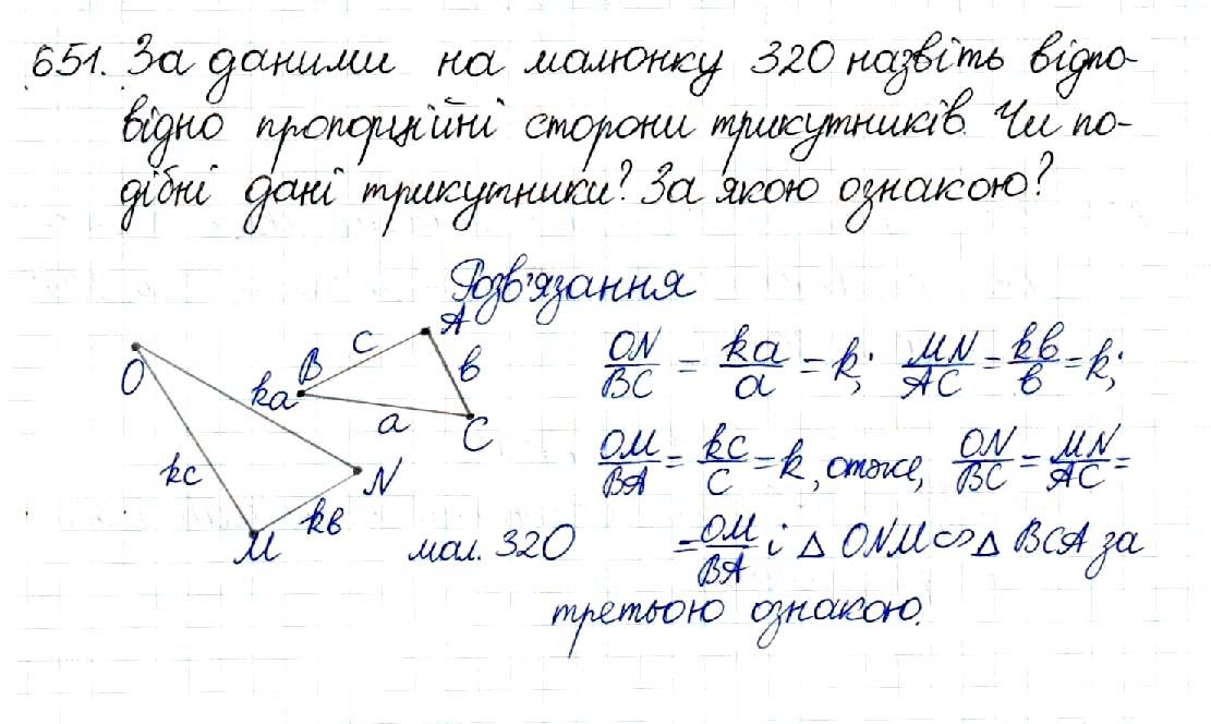 Вправа 651 геометрія 8 клас Будна Тарасенкова 2016