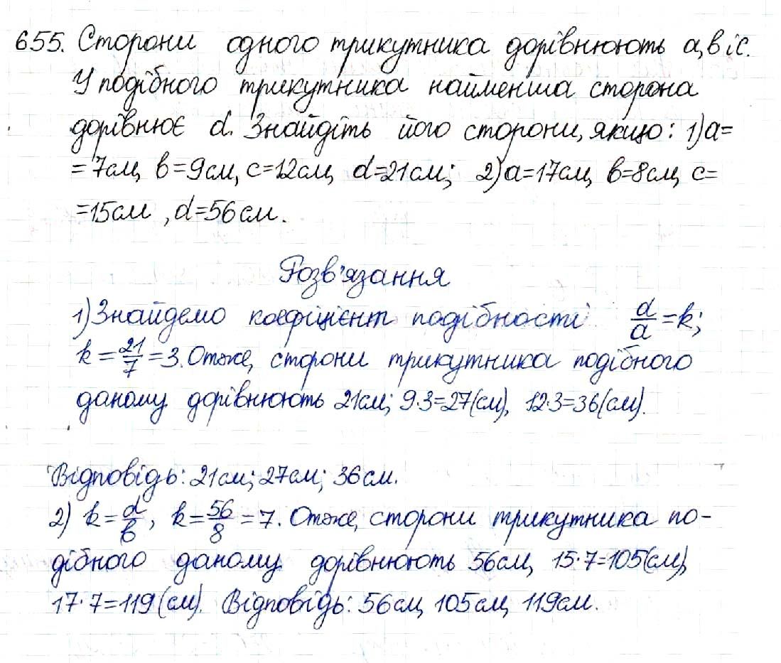 Вправа 655 геометрія 8 клас Будна Тарасенкова 2016 - Екстра ГДЗ