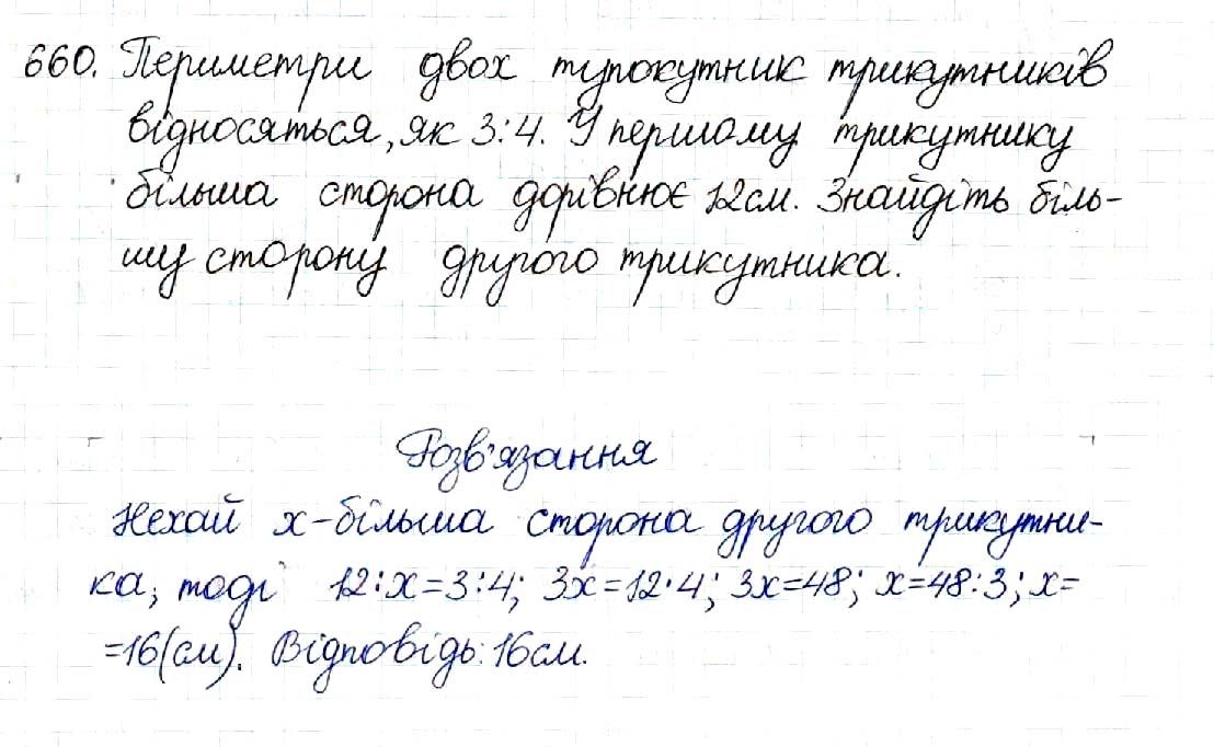 Вправа 660 геометрія 8 клас Будна Тарасенкова 2016
