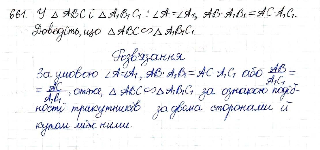 Вправа 661 геометрія 8 клас Будна Тарасенкова 2016