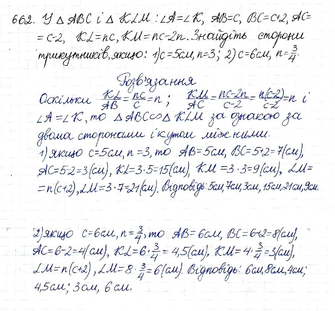 Вправа 662 геометрія 8 клас Будна Тарасенкова 2016 - Екстра ГДЗ