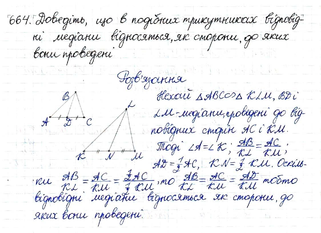 Вправа 664 геометрія 8 клас Будна Тарасенкова 2016
