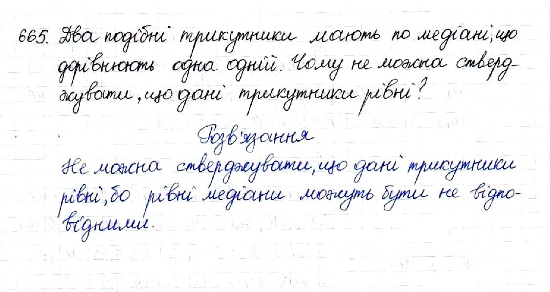 Вправа 665 геометрія 8 клас Будна Тарасенкова 2016