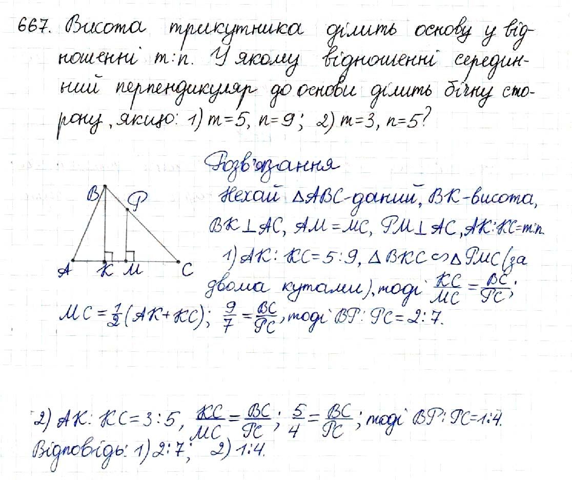 Вправа 667 геометрія 8 клас Будна Тарасенкова 2016